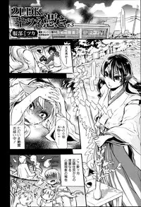[Hattori Mitsuka] 2LDK Ch.1-5