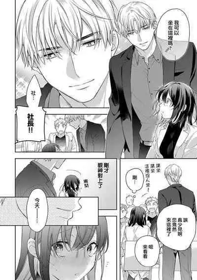 [Yun] Koisuru Mae ni, Amai Hatsujou. ~Shachou to Unmei no Omega~1-7 | 恋爱之前、甜蜜发情。~社长与命中注定的Ω~ Vol. 1-7 [Chinese] [橄榄汉化组]