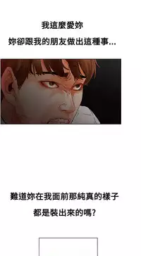 peng you de qi zi：you ni zai de jia 朋友的妻子 ch.1-2 [Chinese]