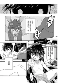 (Shota Scratch SP4) [21kg (Kito)] Otouto ga Ani de aru Ore no Doutei o Neratteru Ken (Big Hero 6) [Chinese] [勝己小傲嬌漢化]