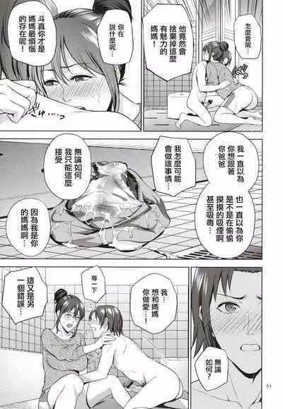 [Natsu no Oyatsu] Mitsu Boshi Immoral [Chinese]