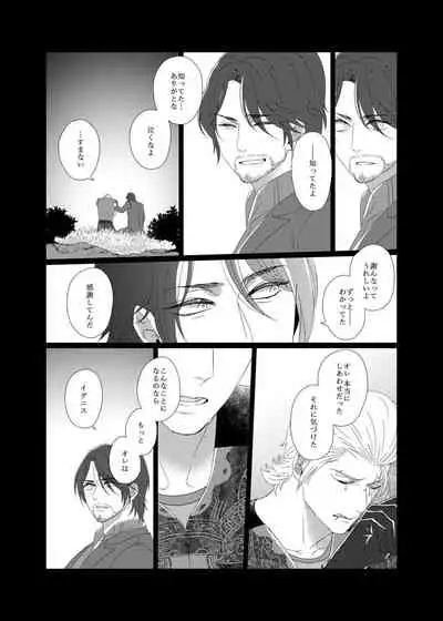 [undone. (mosco)] Dare mo Shiranai (Final Fantasy XV) [Digital]