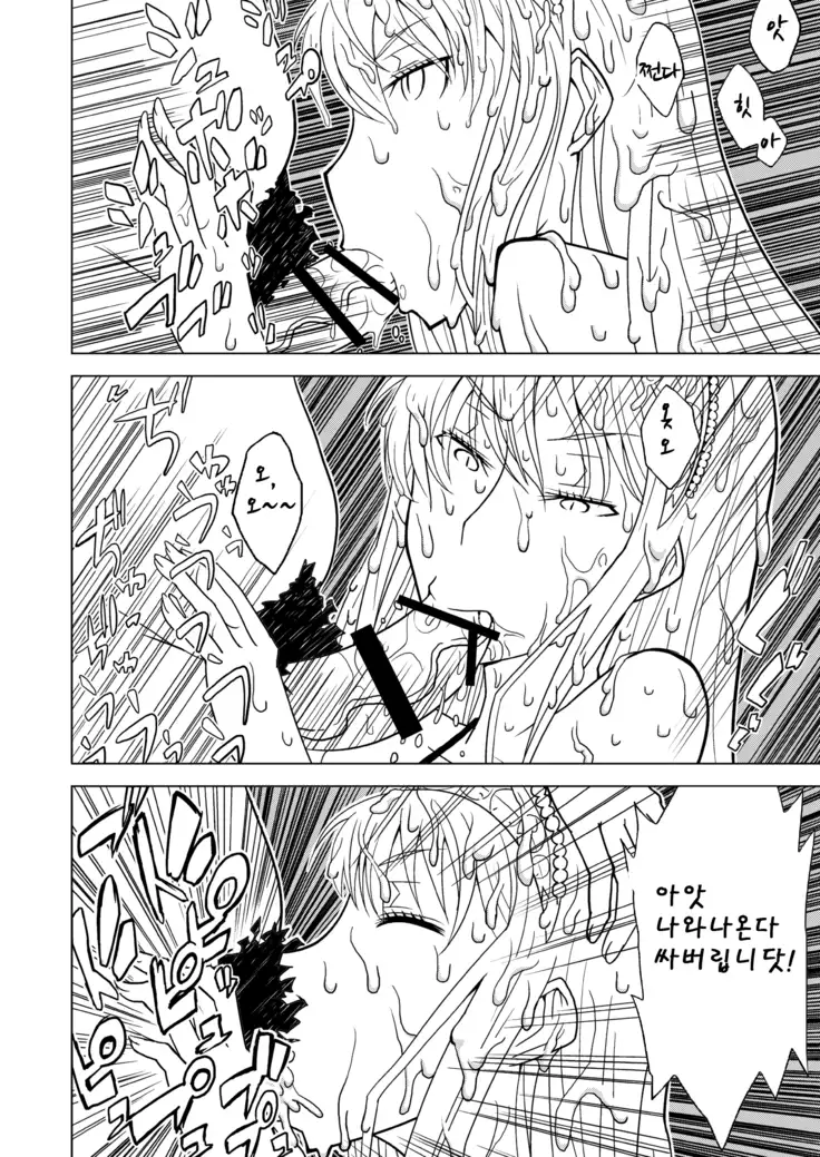 Hakudaku Oujo | 백탁왕녀