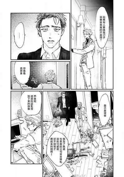 Nue no Naku Yoru ni | 于鵺啼之夜 Ch. 1-2