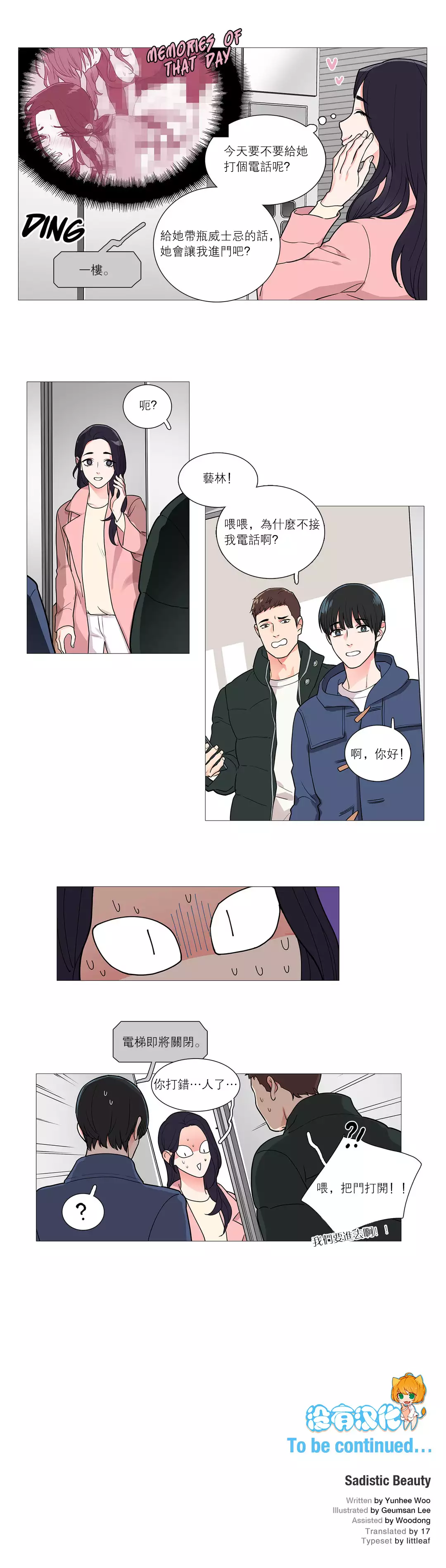 Sadistic Beauty | 虐美人 Ch.1-47