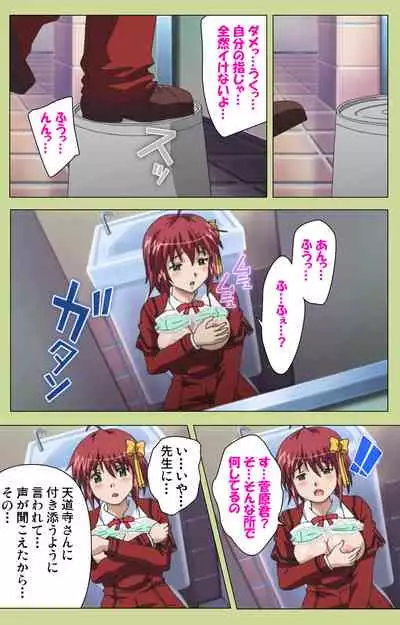 Inmu Gakuen Special complete ban