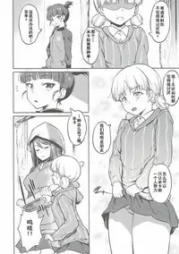 (C90) [AERODOG (inu)] Senshadou no Uramichi Keizoku Koukou (Girls und Panzer) [Chinese] [朔夜汉化]