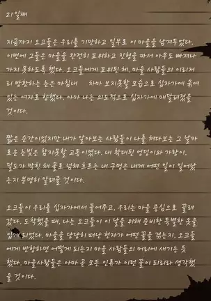 Sage Lavinia's Last Note ~ In the ruin of orc fort ~