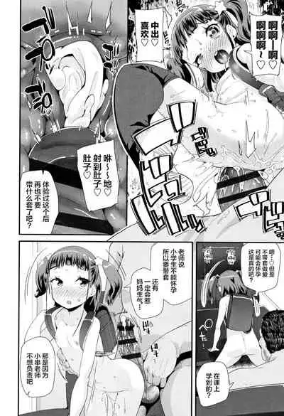 Atashi no Renai Jijou