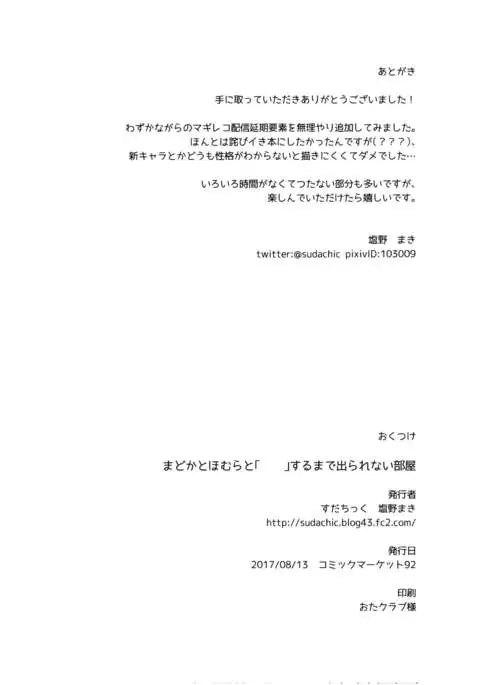 Madoka to Homura to 「 」 Suru Made de Rarenai Heya