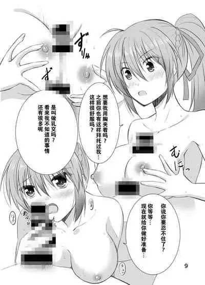 [Upagoya (Endori)] Signum Onee-san ga Anata-kun ni Oshieru Sex no Tehodoki (Mahou Shoujo Lyrical Nanoha) [Chinese] [零食汉化组] [Digital]