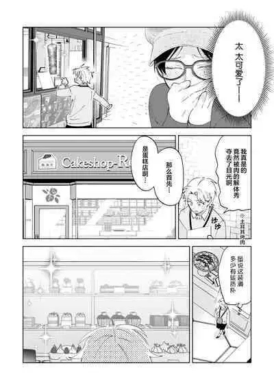 Otonani Nattara Daku Karana ｜等我长大了就抱你