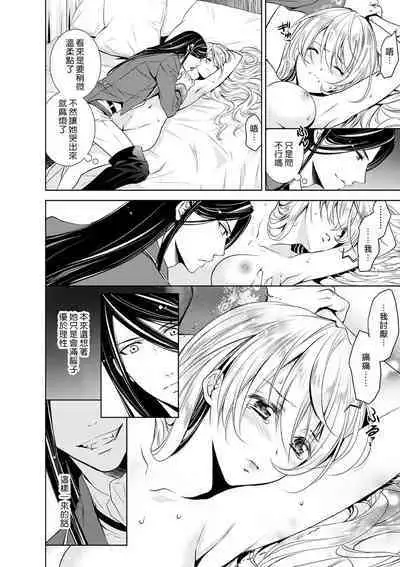 Cinderella ni wa Narimasen! Mob Chara Hime wa Midara na Akuma ni Miirarete | 我才不做灰姑娘！路人公主被淫亂惡魔迷得神魂顛倒 1-9