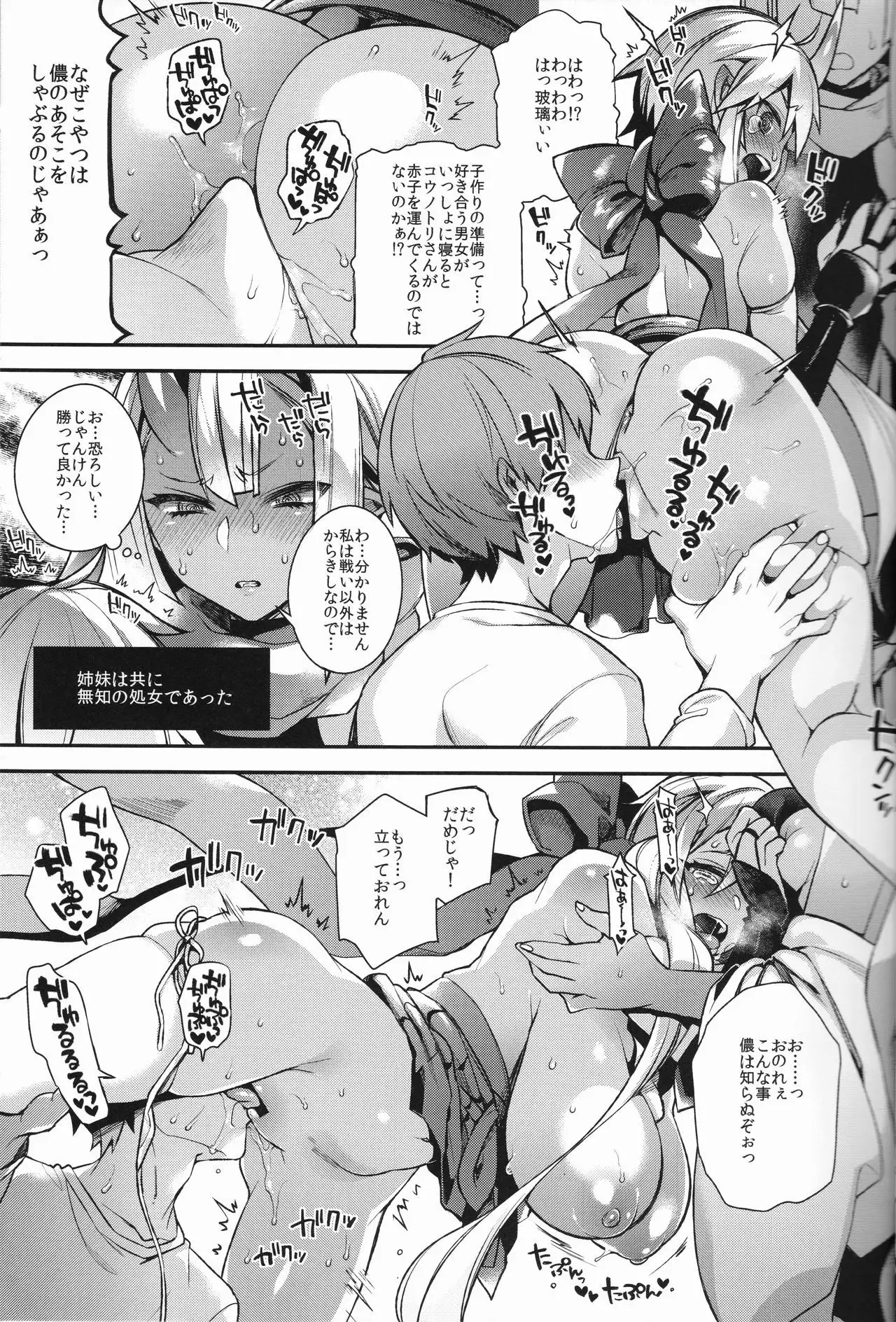 Oni no Shimai wa Hito no Osu to Kozukuri ga Shitai