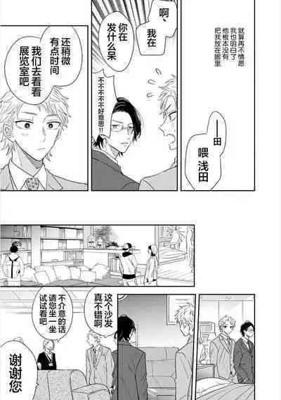 Takasete Kudasai Furutaka Shujin｜请让我抱您古高主任 [Chinese] [看海汉化组] [Digital]