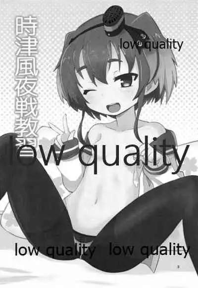 (C87) [OkayuShop (Okayu)] Tokitsukaze Yasen Kyoushuu - tokitsukaze's nightcombat training (Kantai Collection -KanColle-)