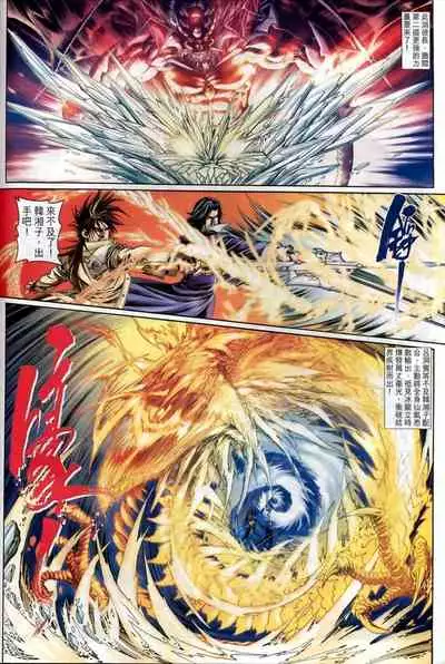 The Eight Immortals Saint Legend (16-20)