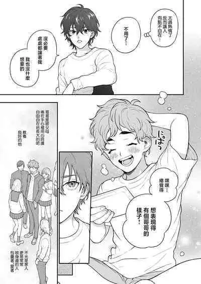 Sukide sukide shōganai mitai. | 这么喜欢可怎么办 2-5 end