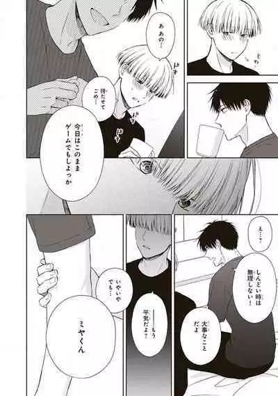 BL Mangaka-kun, Ecchi na xx o Suru