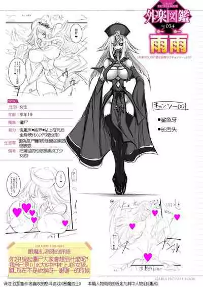 [Ganmarei] Reigen Shoukan Love Jiangshi (COMIC GAIRA Vol. 05) [Chinese]