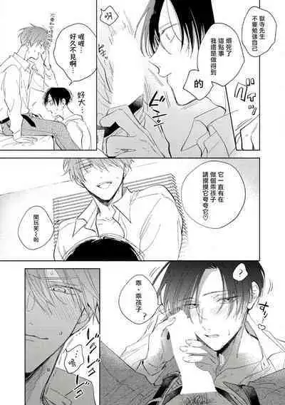 [Arata Licca] Oni Joushi Gokudera-san wa Abakaretai. | 魔鬼上司·狱寺先生想暴露 Ch. 1-5+番外 [Chinese] [拾荒者汉化组] [Digital]