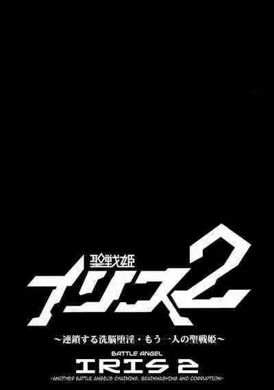 (C92) [Ikameshi Shokudou (Ikameshi)] Seisen Hime Iris 2 ~Rensa suru Dennou Daimou Hitori no Seisen Hime~ | Battle Angel Iris 2 ~Another Battle Angel’s Chaining, Brainwashing and Corruption~ [English] {darknight}