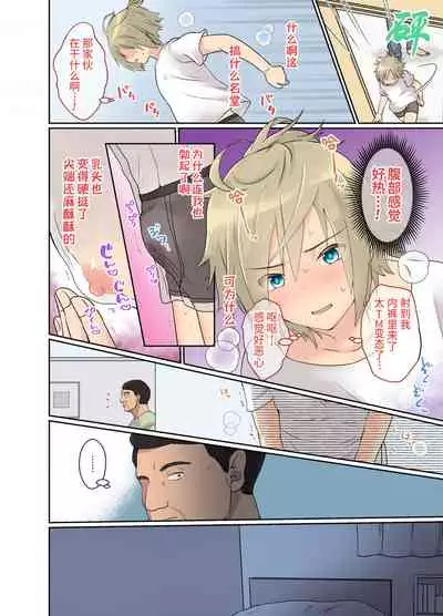 NEET no Ore ga Nyotaika Chiken ni Sanka Shite Mita! | 尼特族的我参加了女体化性转实验！