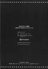 (COMIC1☆6) [Sugar*Berry*Syrup (Kuroe)] Medaka-chan Sakunyuu ~Kumagawa-kun ni Lost Virgin Saserarechau Hon~ (Medaka Box)