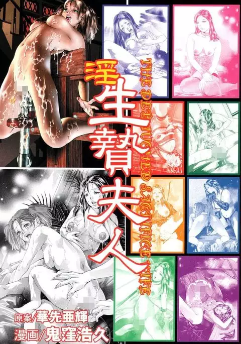 In Ikenie Fujin - The Debauched Sacrifice Wife