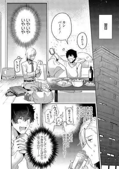 Orera wa Sukiau You ni Dekiteru