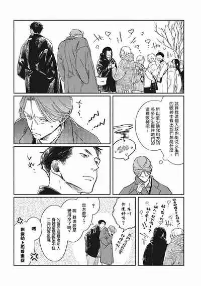 [Sagan Sagan] Old-fashioned Cupcake Ch. 1-3 [Chinese] [拾荒者汉化组] [Digital]