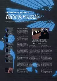 Deus Machina Demonbane Visual Fan Book