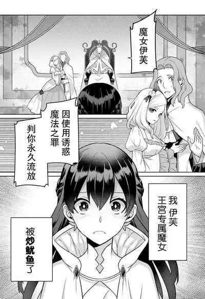 tsuihō majo wa harapeko akuma o kainarasu | 流放魔女驯服了饿魔 1-4