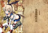 (Houraigekisen! Yo-i! 2Senme!) [Kyougetsutei (Miyashita Miki)] Shimakaze Senji Nisshi (Kantai Collection -KanColle-) [Chinese] [无毒汉化组]
