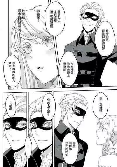 akuyaku reijō ni tensei shitakedo, hakyoku shita hazu no katabutsu ō taishi ni dekiai sa retemasu! ? | 轉生成惡役千金本應迎來破滅結局，沒想到卻被嚴肅死板的王太子寵上了天！？ 1-5