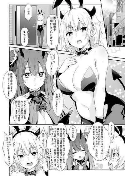 異世界娘のデリヘル嬢～プロサキュバス×野良サキュバスの百合指導～
