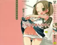 [Najimi Shin] Tonari No Onnanoko