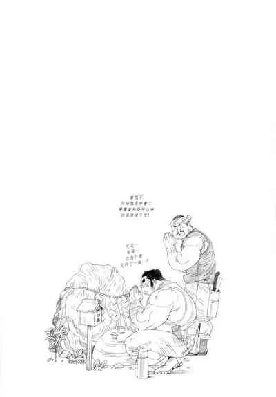 On Yama-san to Shiroi Sake | 山神大人与白酒