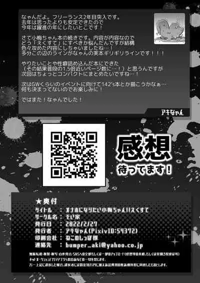 [Soiya (Akinyan)] Onaho ni Naritai Koume-chan!! Exte (THE IDOLM@STER CINDERELLA GIRLS) [Digital]