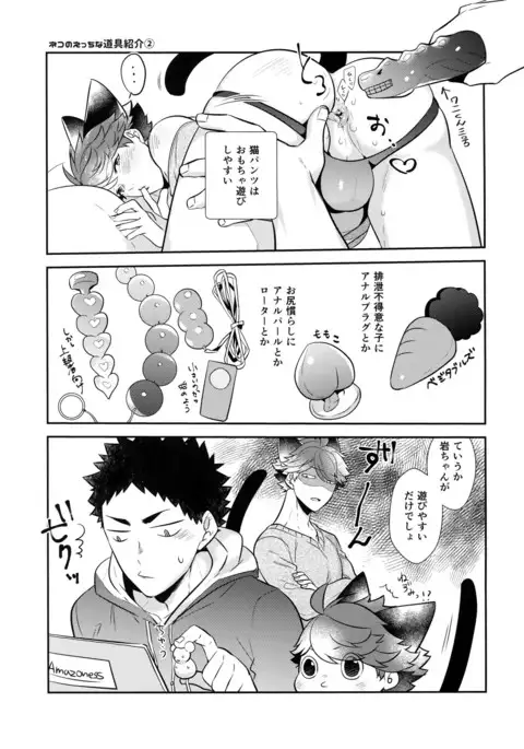 Iwachan no Neko ni Naritai 7