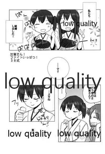 Akagi x Kaga Shinkon Shoya Anthology - 1st bite