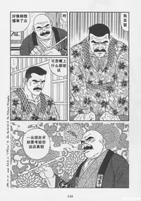 [Gengoroh Tagame][田龟源五郎] Shirogane-no-Hana The Silver Flower vol.1[银之华] [Chinese]