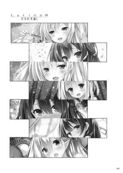 Lyrics# - Botugo Soushuuhen 4