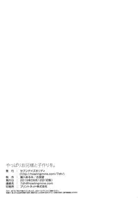 (C96) [Seven Days Holiday (Shinokawa Arumi, Koga Nozomu)] Yappari Onii-sama to Kozukuri o. (Lord El-Melloi II-sei no Jikenbo)