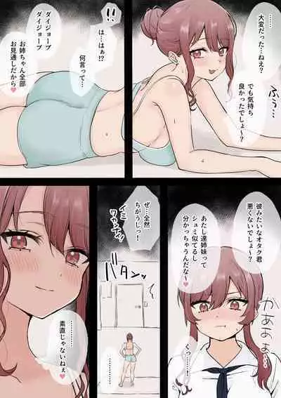 Otaku ni Yasashii Gal Shimai