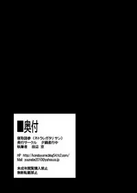 [Yuunabe Shinkouchuu (Tanabe Kyou)] Netoraregatari San (Bakemonogatari) [Digital]