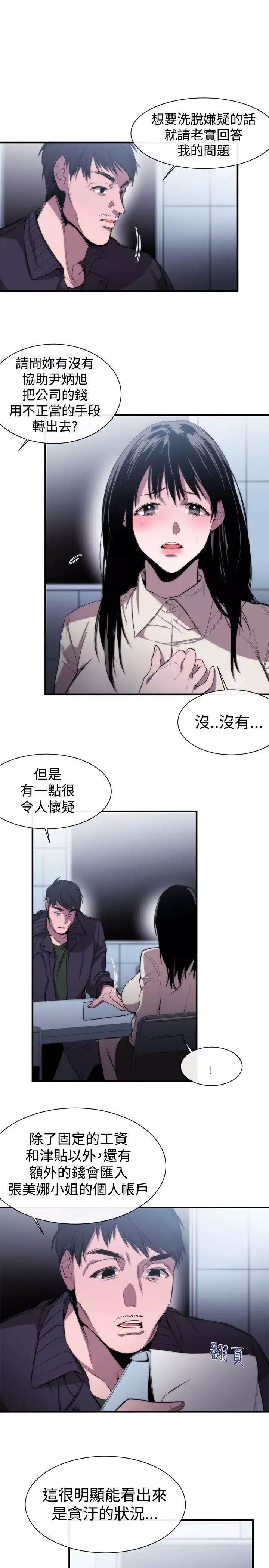 Female Disciple 女助教 Ch.1~8 中文