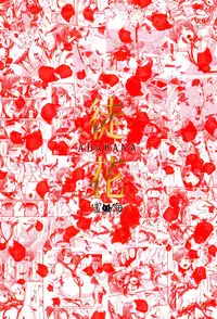 (C89) [Asaiumi (Asami Asami)] ADABANA - Fruitless Flower (THE IDOLM@STER CINDERELLA GIRLS) [English] {doujin-moe.us}