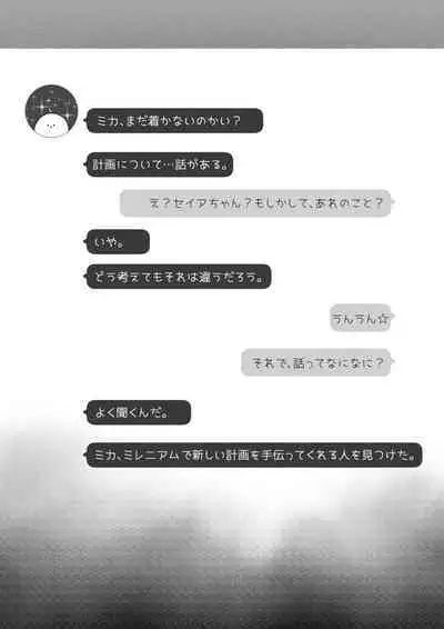 Mika Hime wa Amaetai