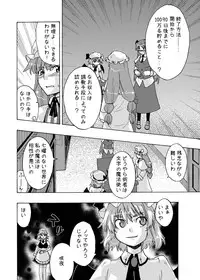 (C75) [Yuki Kagerou (KANZUME)] EraKatta ne! Fran-chan! (Touhou Project)